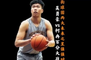 柯冉吴勇豪等百分大战🔥场面火爆堪比巨星中国行&比赛被迫中断